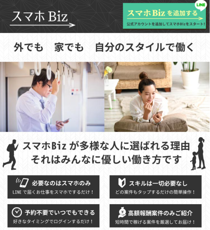 スマホBiz